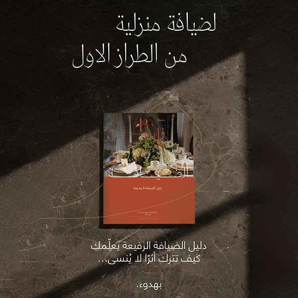 Petali Haute Hospitality Guide "New" - دليل الضيافة الرفيعة "جديد"