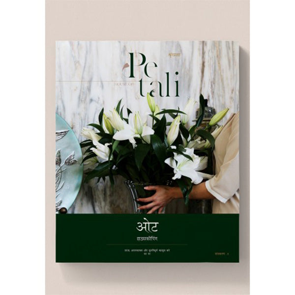 House of Petali Book Indian Version    -   عرض كتاب الادارة المنزلية الرفيعة النسخة الهندية